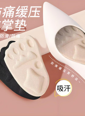高跟鞋前掌超软自粘吸汗脚掌防滑