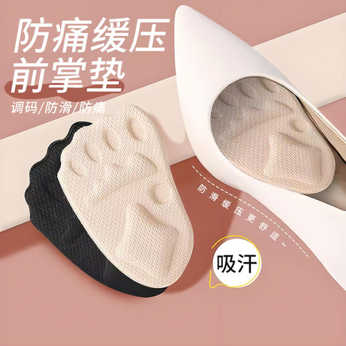 高跟鞋前掌超软自粘吸汗脚掌防滑