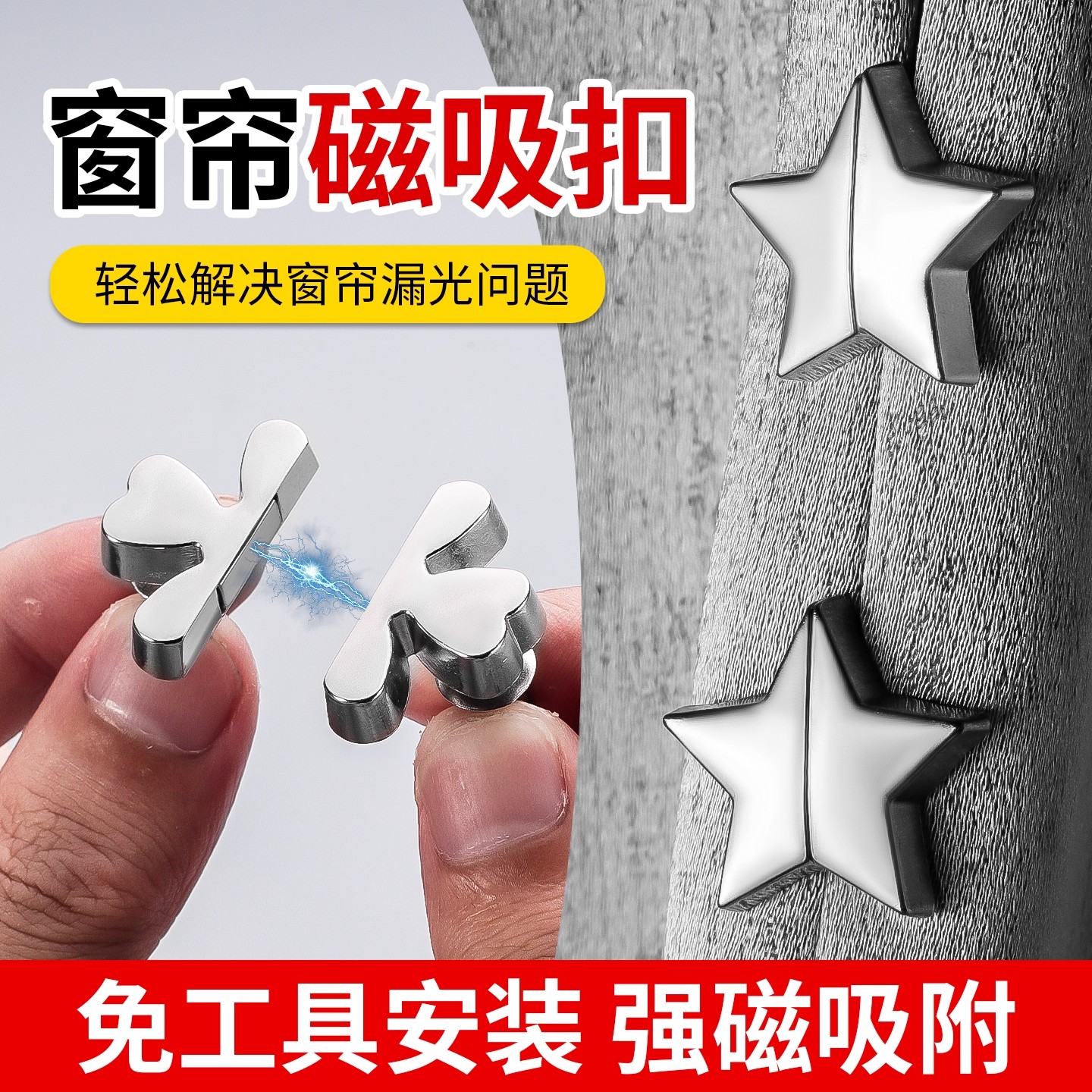 窗帘吸磁扣强力磁吸闭合扣对吸免钉绑带遮光扣门帘免打孔窗帘扣