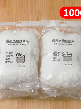 1000只厨房水槽过滤网洗碗洗菜池水池垃圾防堵网加厚下水道地漏网