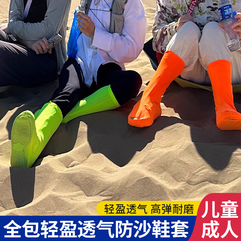沙漠防沙鞋套茶卡盐湖脚套户外不进沙子装备鸣沙山滑沙套儿童沙滩