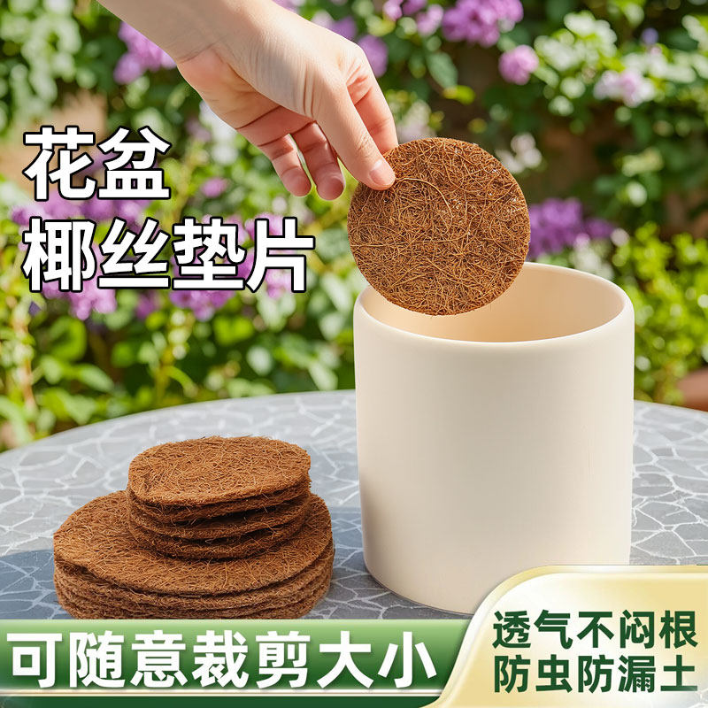 椰丝垫片防虫天然铺面花盆底孔防漏土大小号圆形椰棕垫料透气垫网
