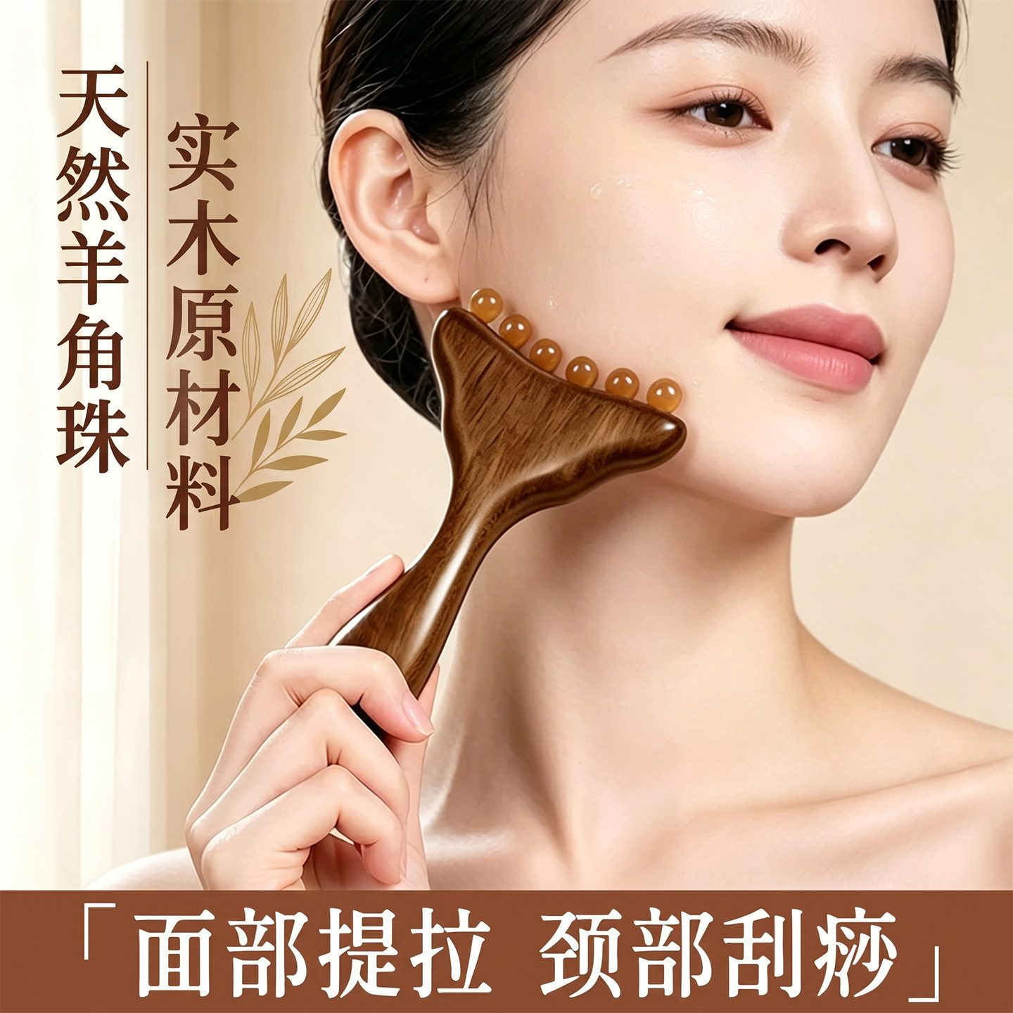 经络按摩梳羊角珠小推子面部