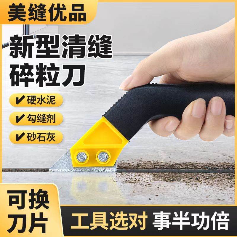 瓷砖美缝清缝神器美缝剂专用工具水泥勾缝美缝开槽铲刀省力清理缝