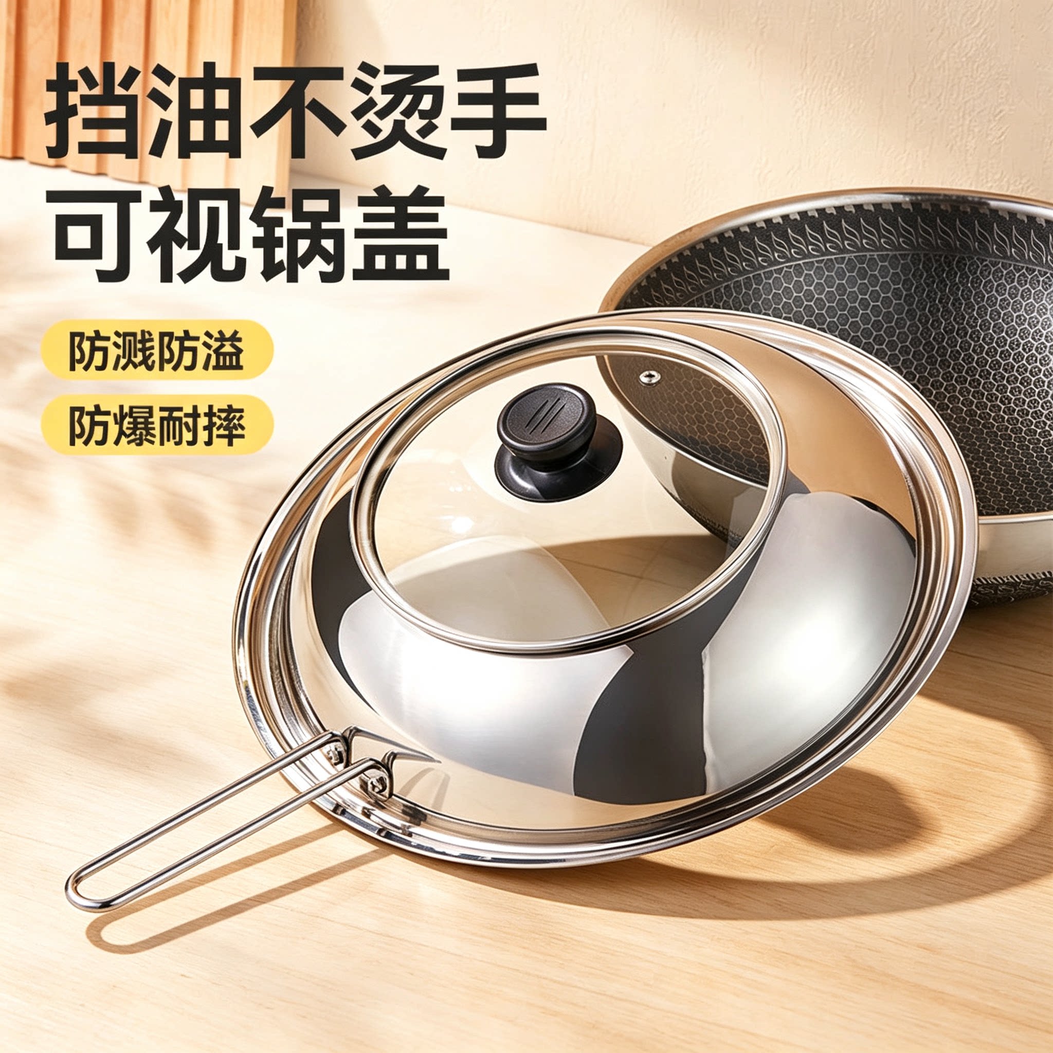 不锈钢防溅油锅盖加厚加高可透视玻璃组合锅盖家庭小炒平底锅炒锅
