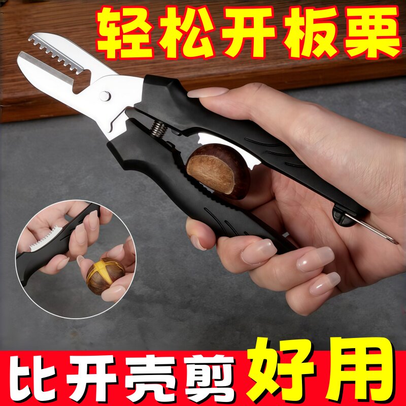 去皮机栗子剪壳剥栗夹子不锈钢坚果钳子工具生板栗开口器刀神器