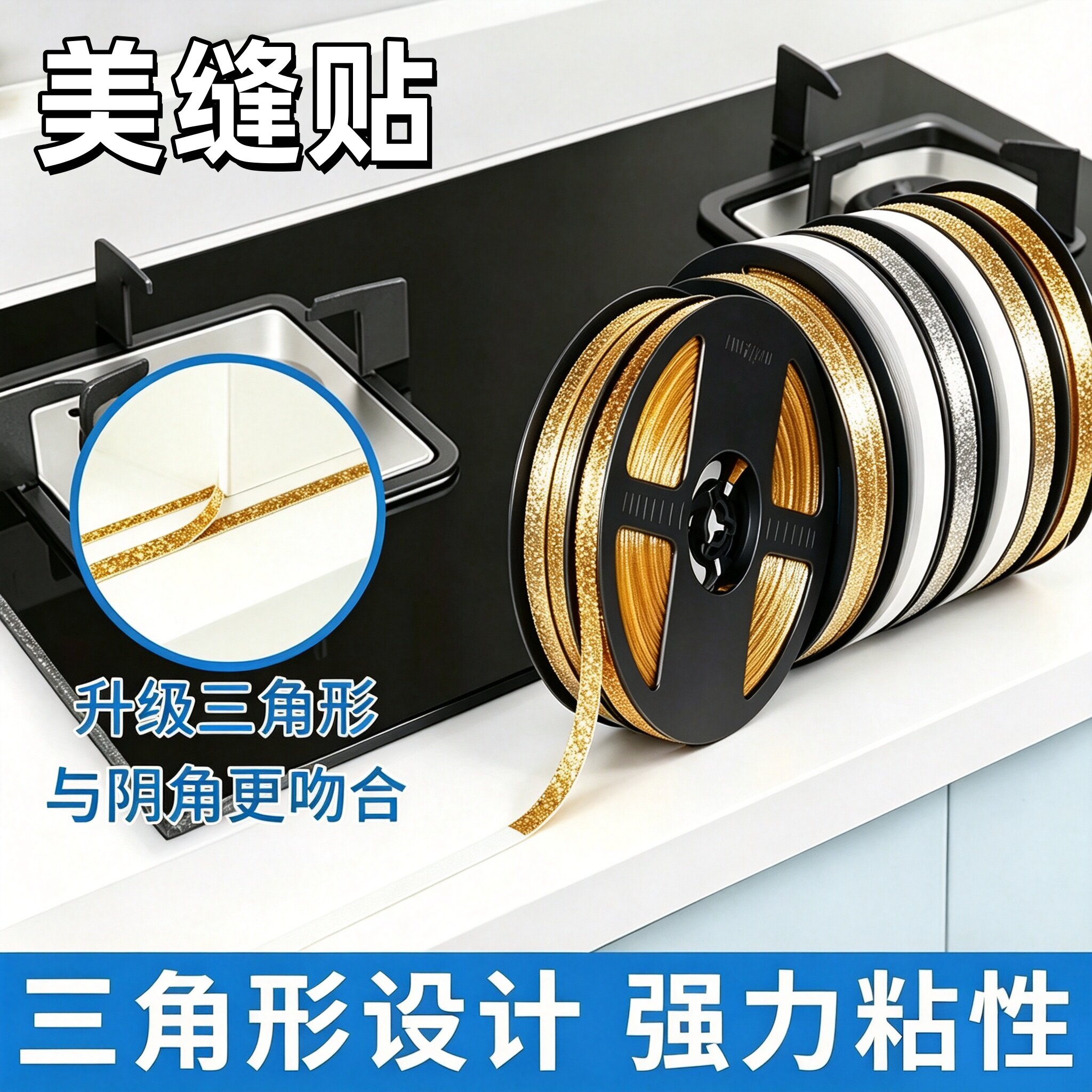 厨房美缝自粘防水防霉防油贴