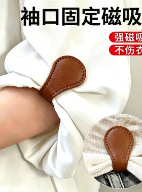 袖口固定器磁吸扣子衬衫衬衣收口神器袖子改短防掉磁力调节扣胸针