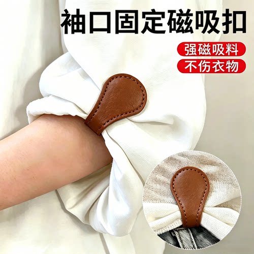 袖口固定器磁吸扣子衬衫衬衣收口神器袖子改短防掉磁力调节扣胸针