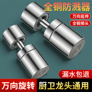 水龙头延伸器防溅水神器万向接头厨房微纳米起泡过滤气泡转换套嘴