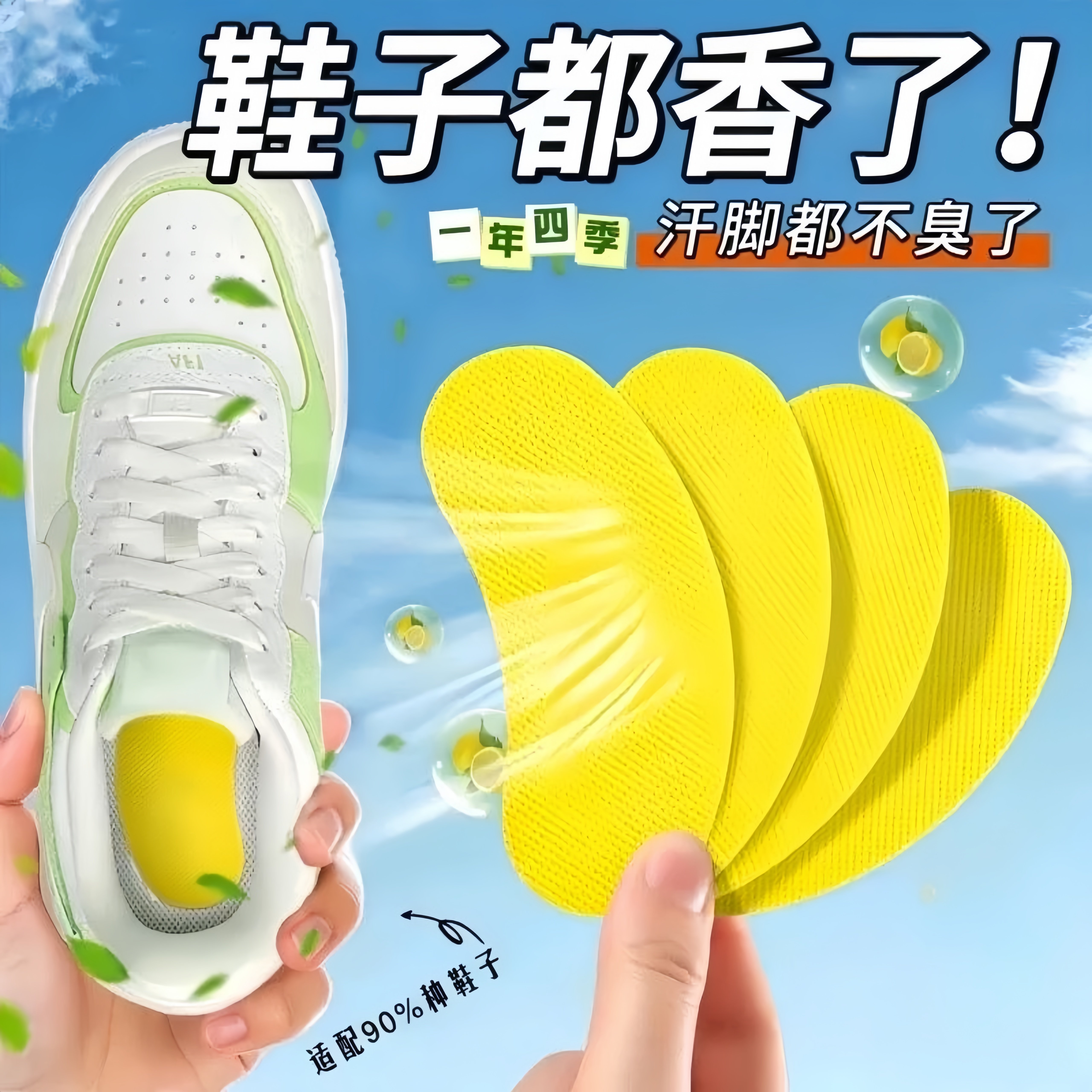 鞋子除臭贴脚臭神器篮球鞋防臭留香除异味巨臭吸汗鞋垫香薰片好物