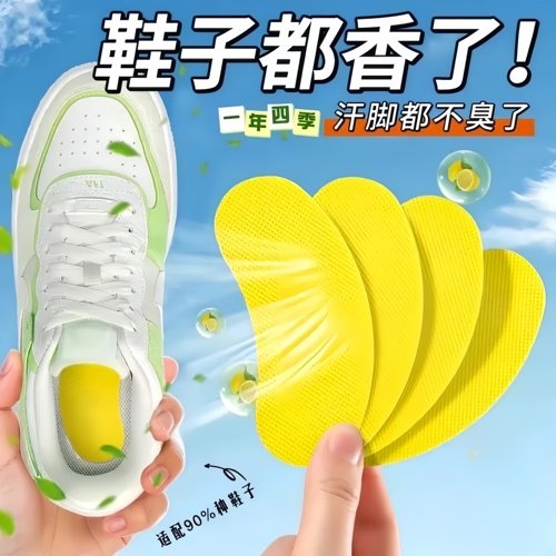 鞋子除臭贴脚臭神器篮球鞋防臭留香除异味巨臭吸汗鞋垫香薰片好物