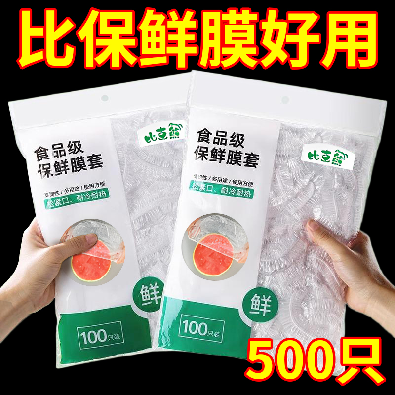保鲜膜套罩食品级家用冰箱剩菜碗盖套碗保鲜套密封保鲜厨房保鲜袋