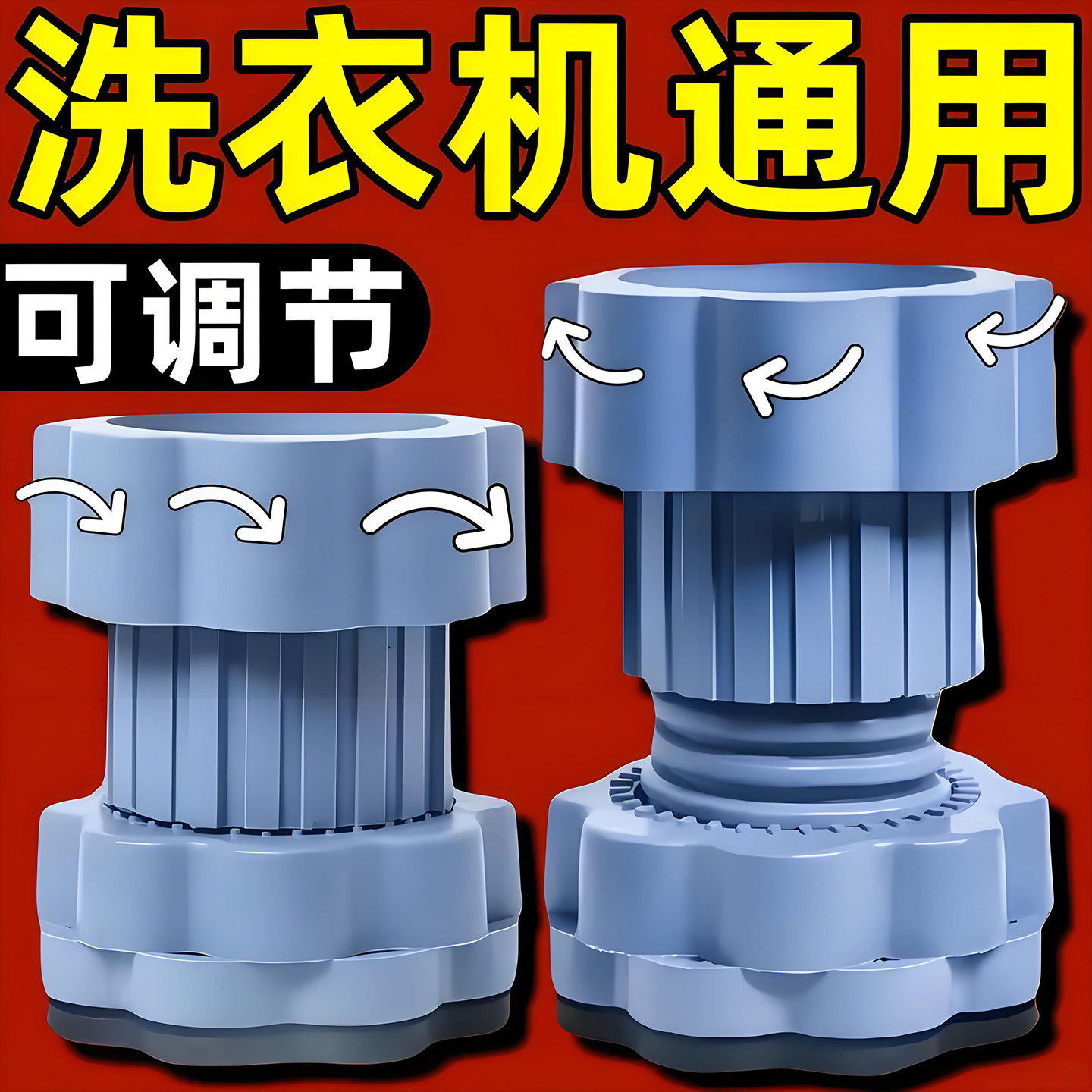 洗衣机通用可调节支撑脚底座防震垫增高减震防滑冰箱防震静音垫高,收纳整理,洗衣机底座,淘宝优惠券,粉丝福利购,淘宝优惠卷