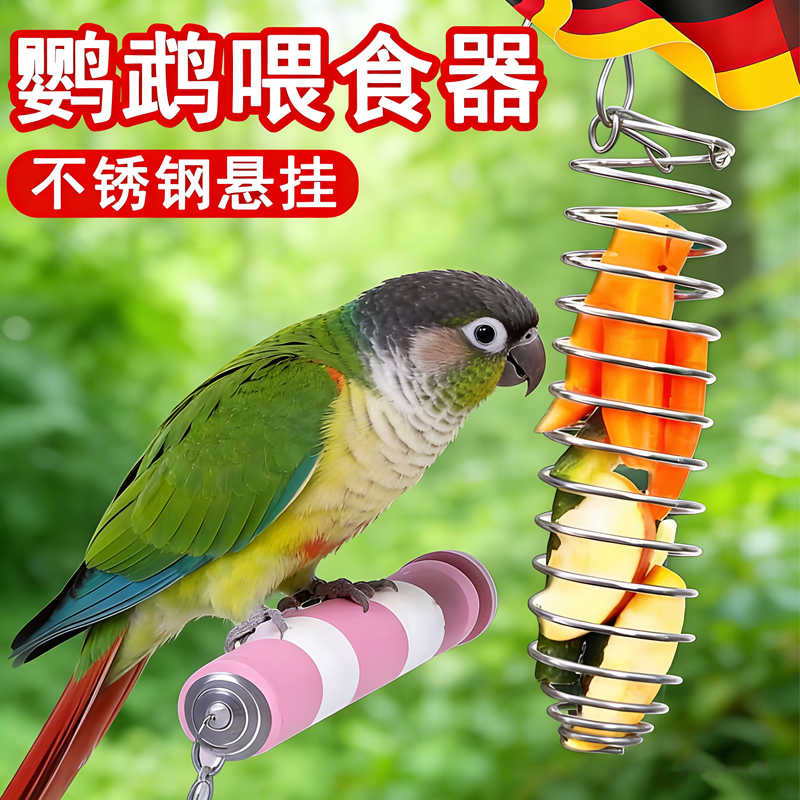 鸟类喂食器不锈钢水果蔬菜篮悬挂式玩具鹦鹉投喂神器鸟笼配件用品
