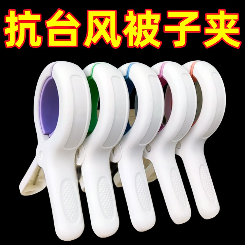 家用夹子晾衣夹强力防风晒被子大夹子塑料被夹晾床单固定器衣服夹