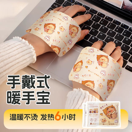暖手宝卡皮巴拉自发热穿戴式暖手贴手握暖学生上班足手冷冬天保暖