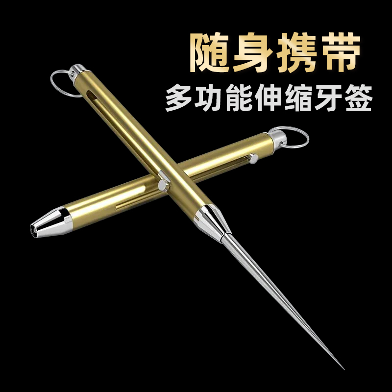 【鈦合金牙簽專用伸縮隨身】