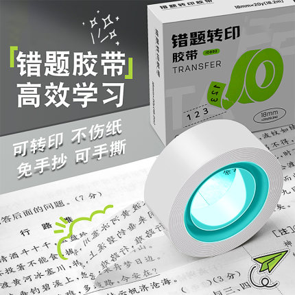 透明错题胶带罚抄粘贴复制免抄题纠错字不留痕迹隐形胶带学生专用