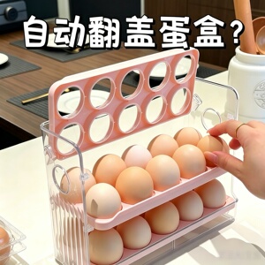 自动翻盖鸡蛋收纳盒厨房冰箱侧门鸡蛋收纳架家用大容量可计时蛋架