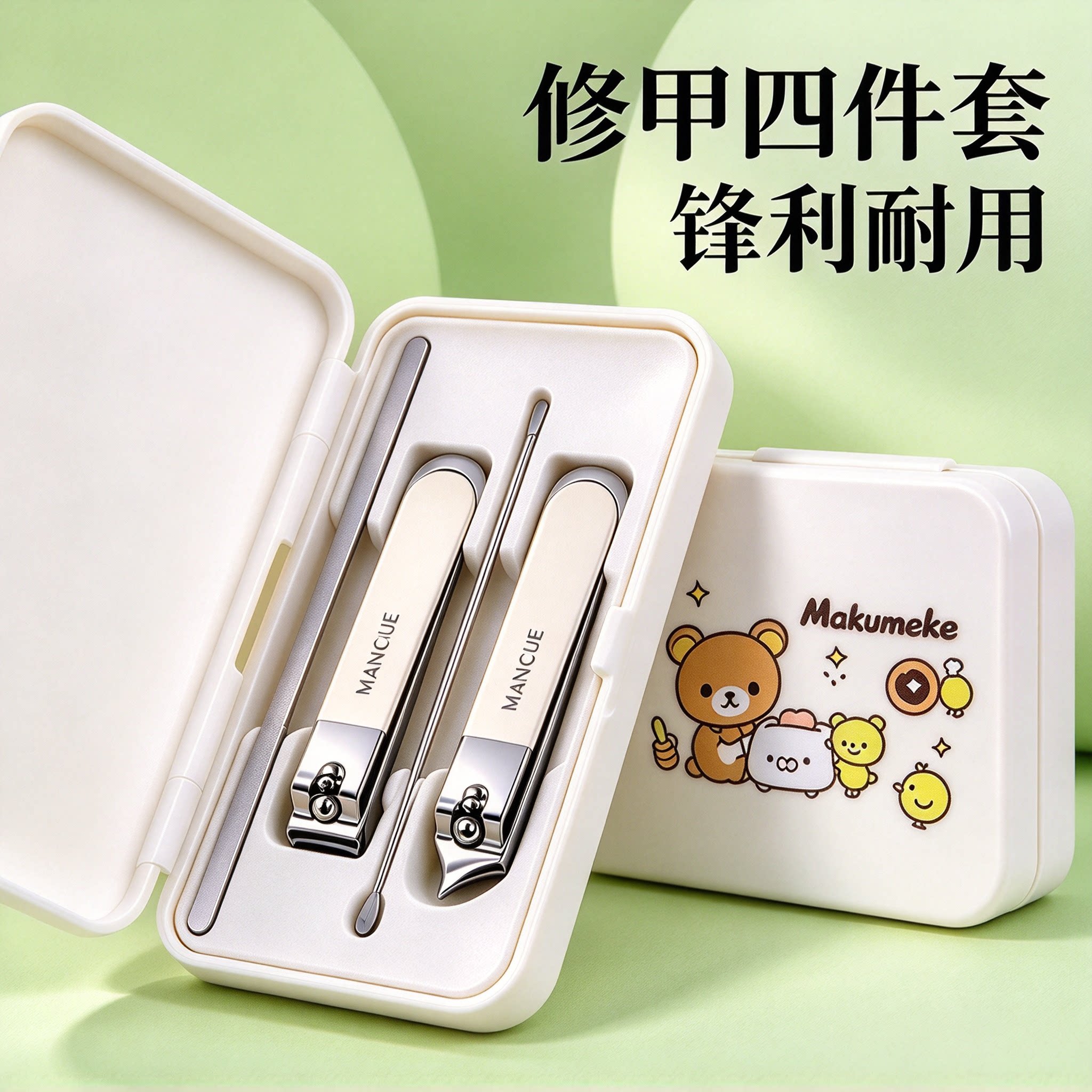 【套装4件】小熊ins指甲刀防飞溅带耳勺家用便携斜口钳修脚工具