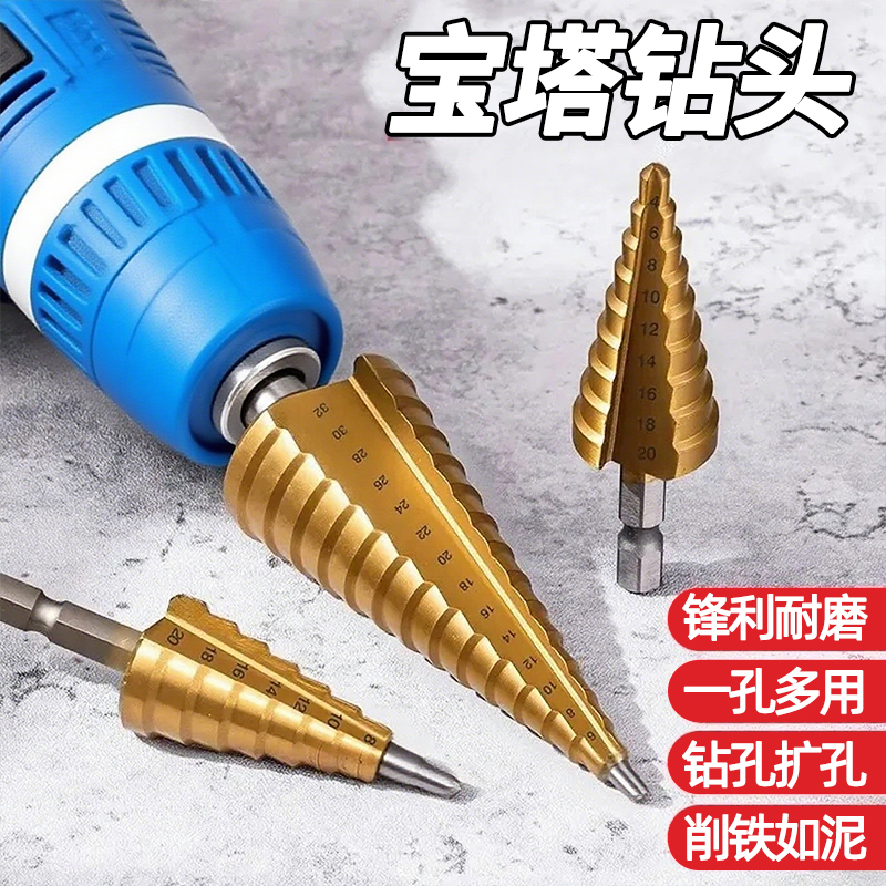 宝塔钻头开孔扩孔器不锈钢金属