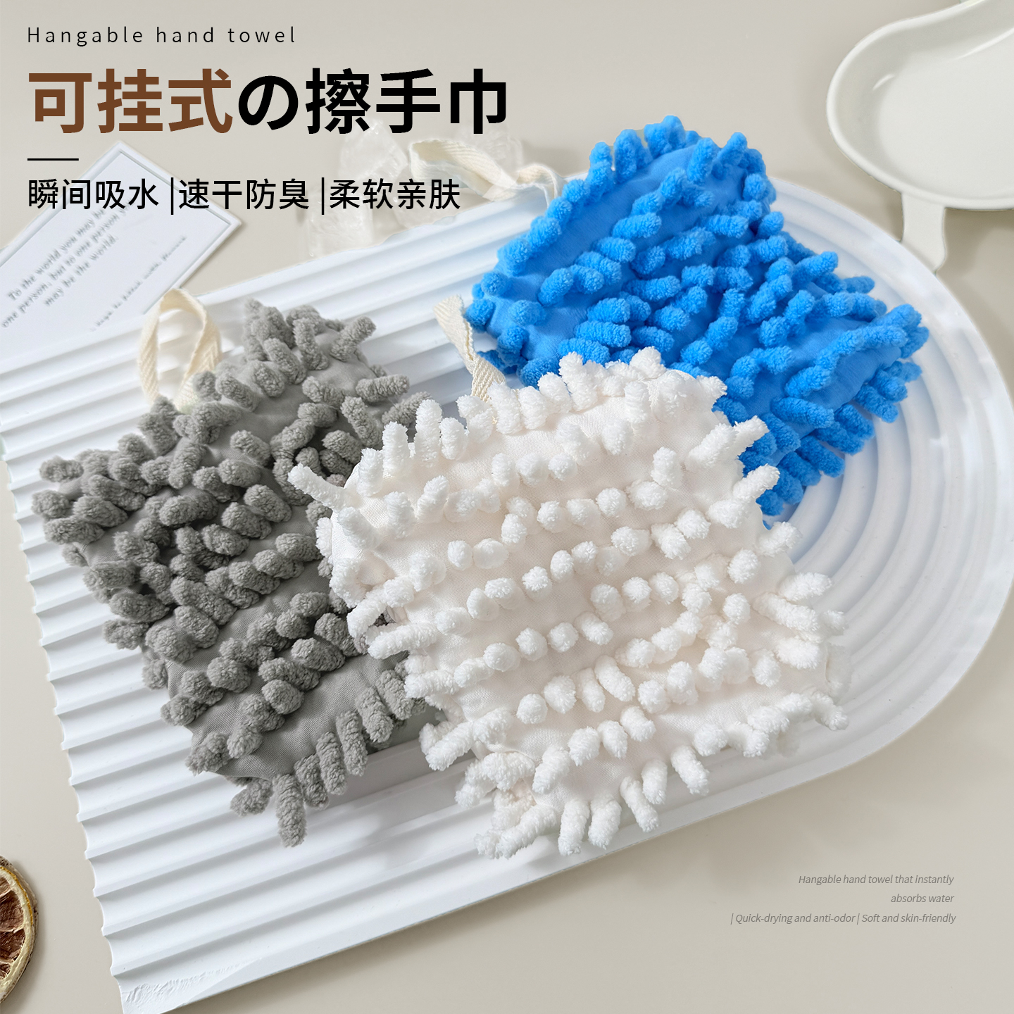 雪尼尔擦手巾毛巾挂式吸水擦手球加厚速干厨房卫生间柔软洗手帕