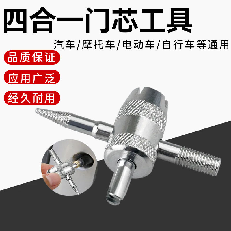 多功能四合一门芯自行车放气工具扳手气门钥匙开关汽车轮胎电动车