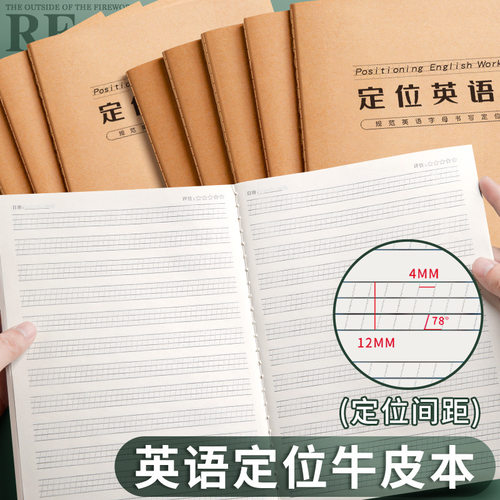 英语定位书写本学生加厚作业本