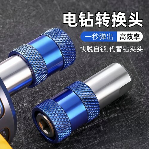 手电钻快速转换接头电动扳手多功能风炮套筒转接夹头批头改起子机