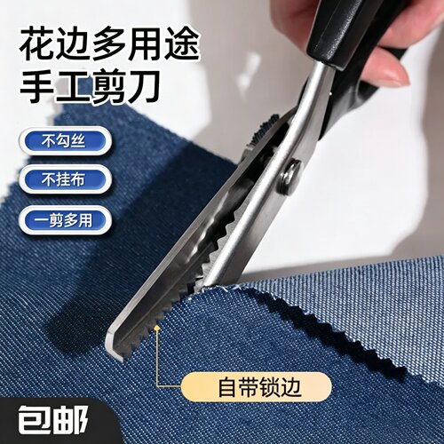 花边剪刀家用锯齿裁缝手工剪刀DIY大波浪花纹狗牙三角锁边专用剪
