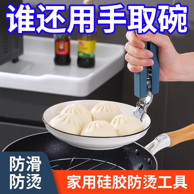 取碗夹防烫夹夹子厨房工具碗夹盘子夹蒸菜夹取器防滑防烫手夹盘提