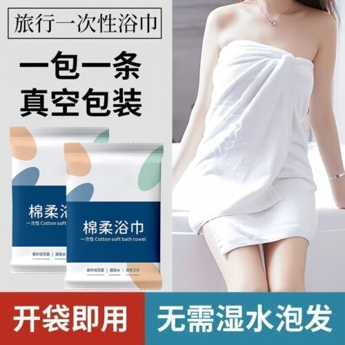 一次性压缩浴巾加厚洗脸巾便携式折叠毛巾出差户外旅行酒店洗澡巾