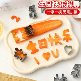 生日快乐模具胡萝卜一体刻字工具生日寿面条装饰摆件爱心数字模具