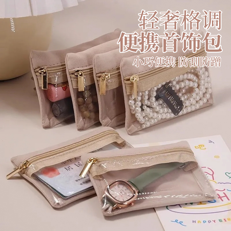 精致便攜首飾收納袋項鏈耳環