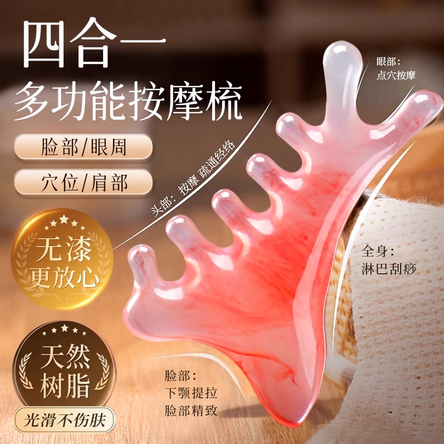 少女粉四合一按摩梳头皮按摩梳子头部头疗疏通神器经络脸眼部鼻刮