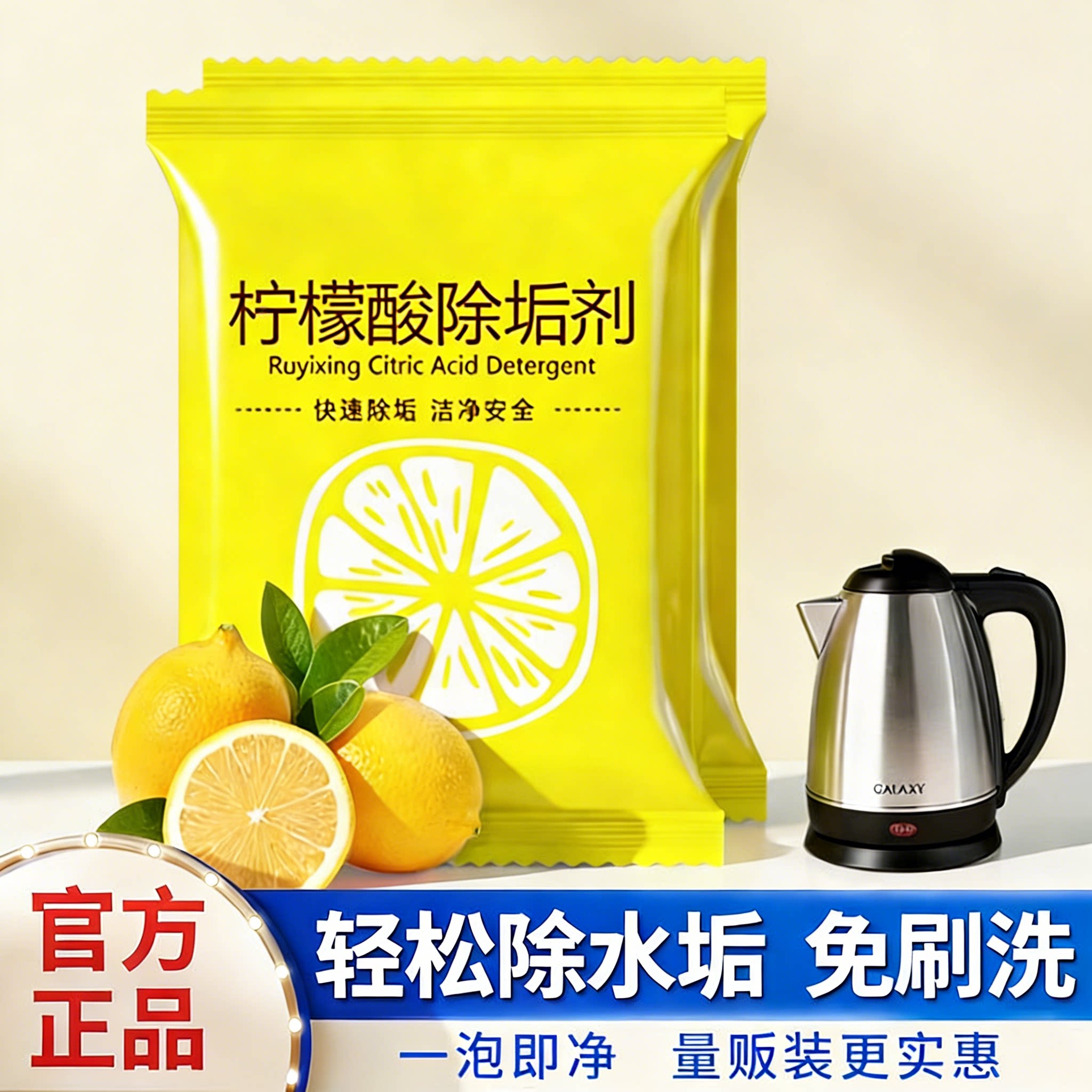 强效柠檬酸除垢剂食品级家用清洁电水壶饮水机水垢茶垢安全清洗剂