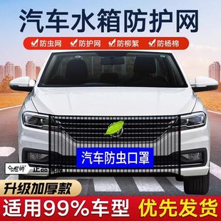 加密网纱 汽车水箱防虫网车前脸中网防飞絮防护网通用车型免拆装