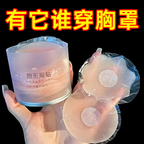 【乳贴隐形夏季胸贴女婚纱专用】