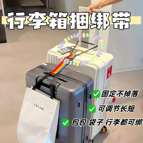 行李连接绳旅行坐飞机行李箱绑带旅行箱固定挂扣连接器弹力捆绑绳