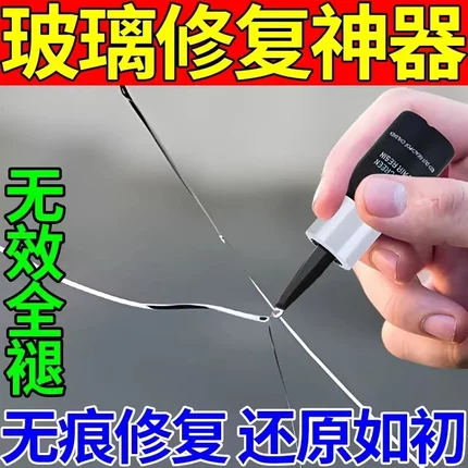 汽车玻璃裂纹修复液前挡风玻璃裂痕裂缝还原剂液修复工具修补胶水