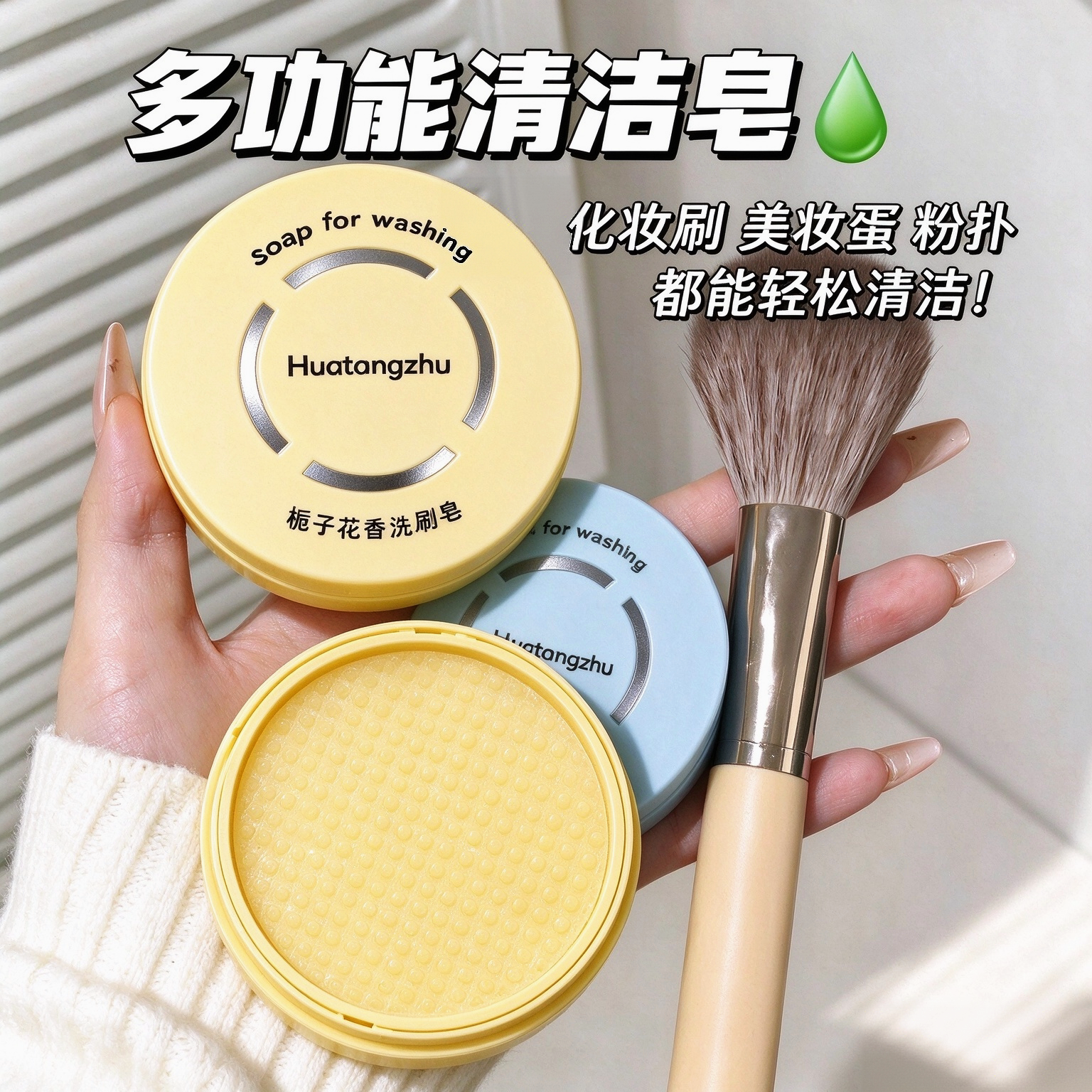 化妆刷清洁皂不脏手粉扑美妆蛋专用美妆工具洗刷皂粉底刷清洗神器