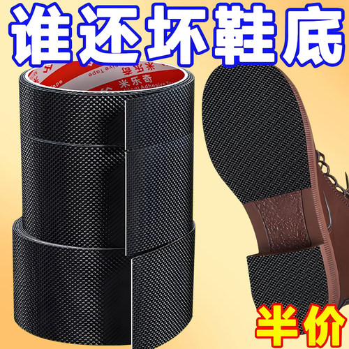 鞋底贴橡胶防滑耐磨防磨损