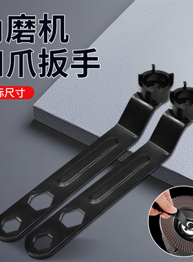 加厚角磨机扳手调节扳手配件四爪角磨机专用扳手角磨机扳手拆卸器