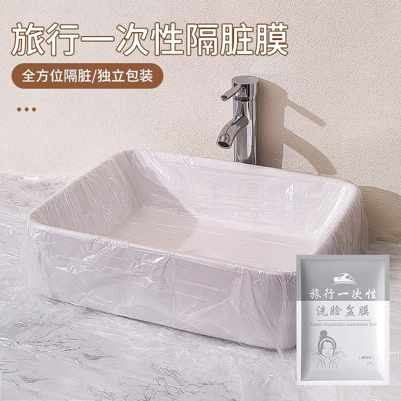 酒店隔脏膜旅行一次性洗脸盆膜便携式出差洗漱水池洗手隔离隔污膜