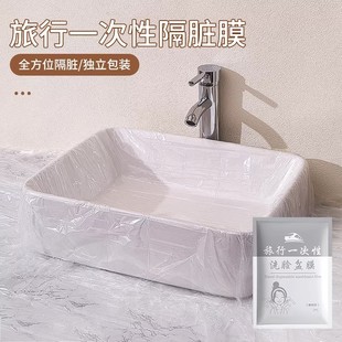 酒店隔脏膜旅行一次性洗脸盆膜便携式出差洗漱水池洗手隔离隔污膜