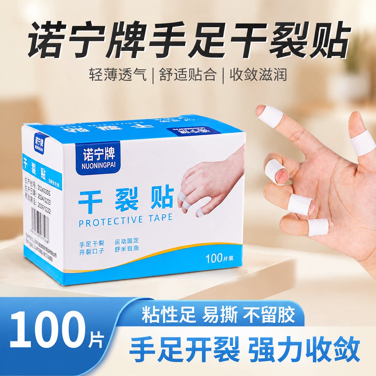 干裂贴手足不留胶脚后跟开裂棉布贴一次性好粘性贴布脚后足贴手指