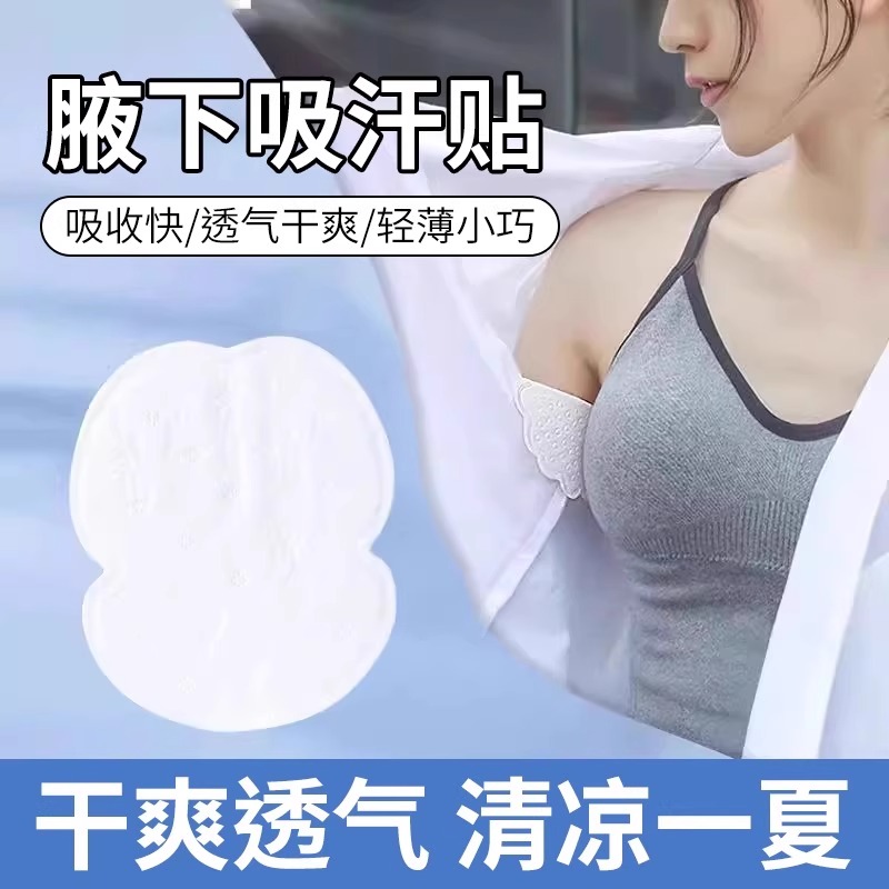 夏季腋窝出汗神器腋下吸汗贴夏天止汗垫衣服防汗衣贴超薄隐形透气