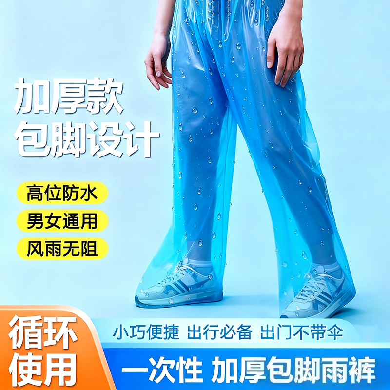 包脚一次性封脚雨裤鞋长款加厚户外便携式雨衣漂流防水裤男女通用