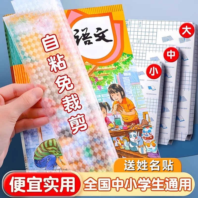 A4環保自粘透明包書皮紙課本